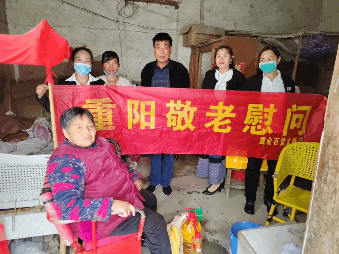 重陽敬老  建業(yè)百貨太康店(diàn)入戶慰問孤寡老人(rén)