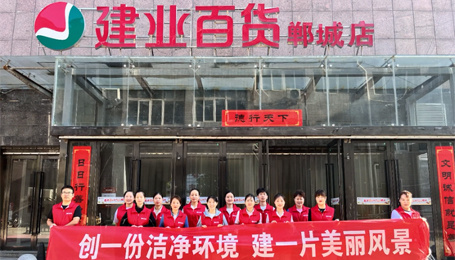 共創文(wén)明(míng)城市，建業(yè)人(rén)在行(xíng)動