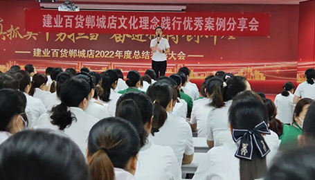 鄲城店(diàn)舉行(xíng)文(wén)化理(lǐ)念踐行(xíng)案例分(fēn)享會(huì)