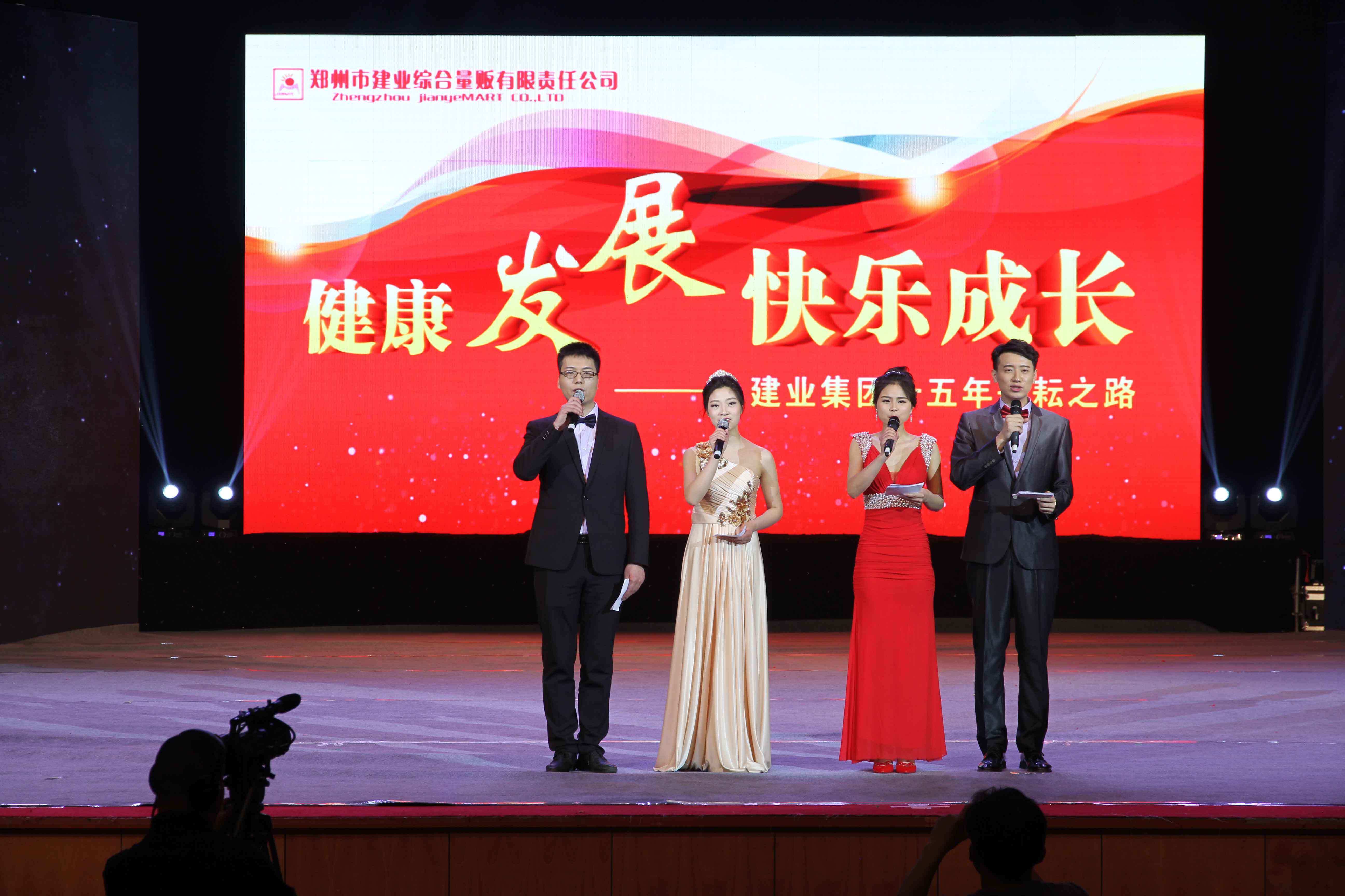 “健康發展，快樂(yuè)成長”建業(yè)百貨十五年耕耘之路(lù)