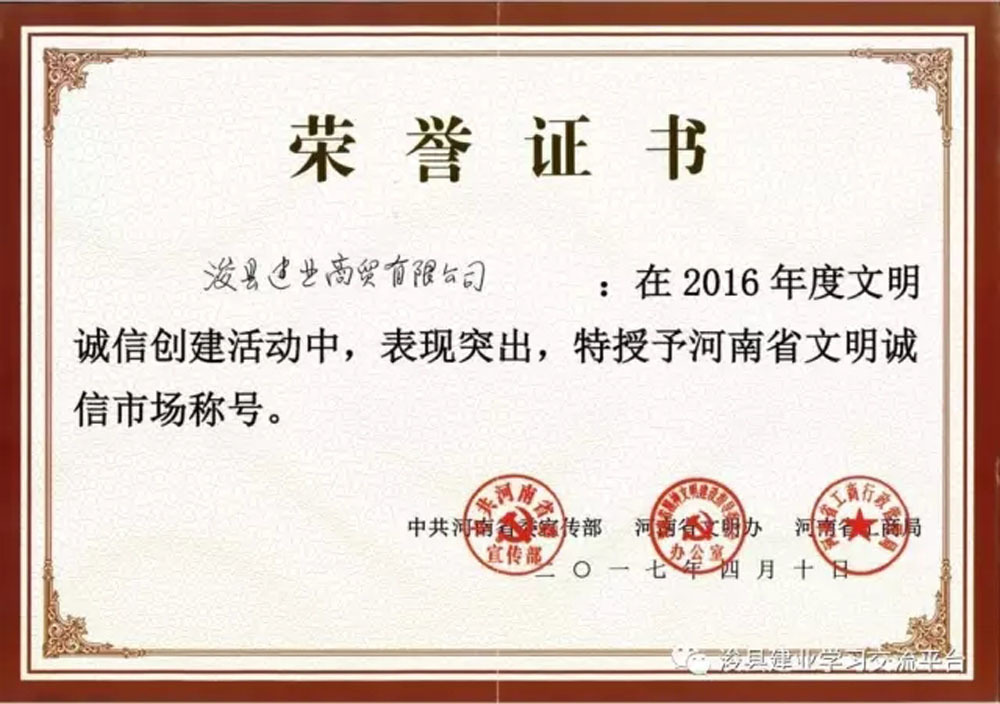 2017年4 月(yuè)河南文(wén)明(míng)誠信市場(chǎng)