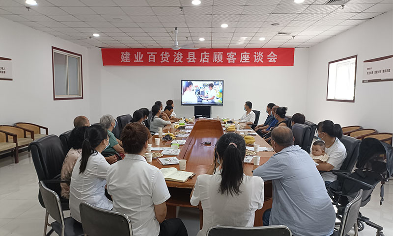 浚縣分(fēn)公司顧客座談會(huì)圓滿結束