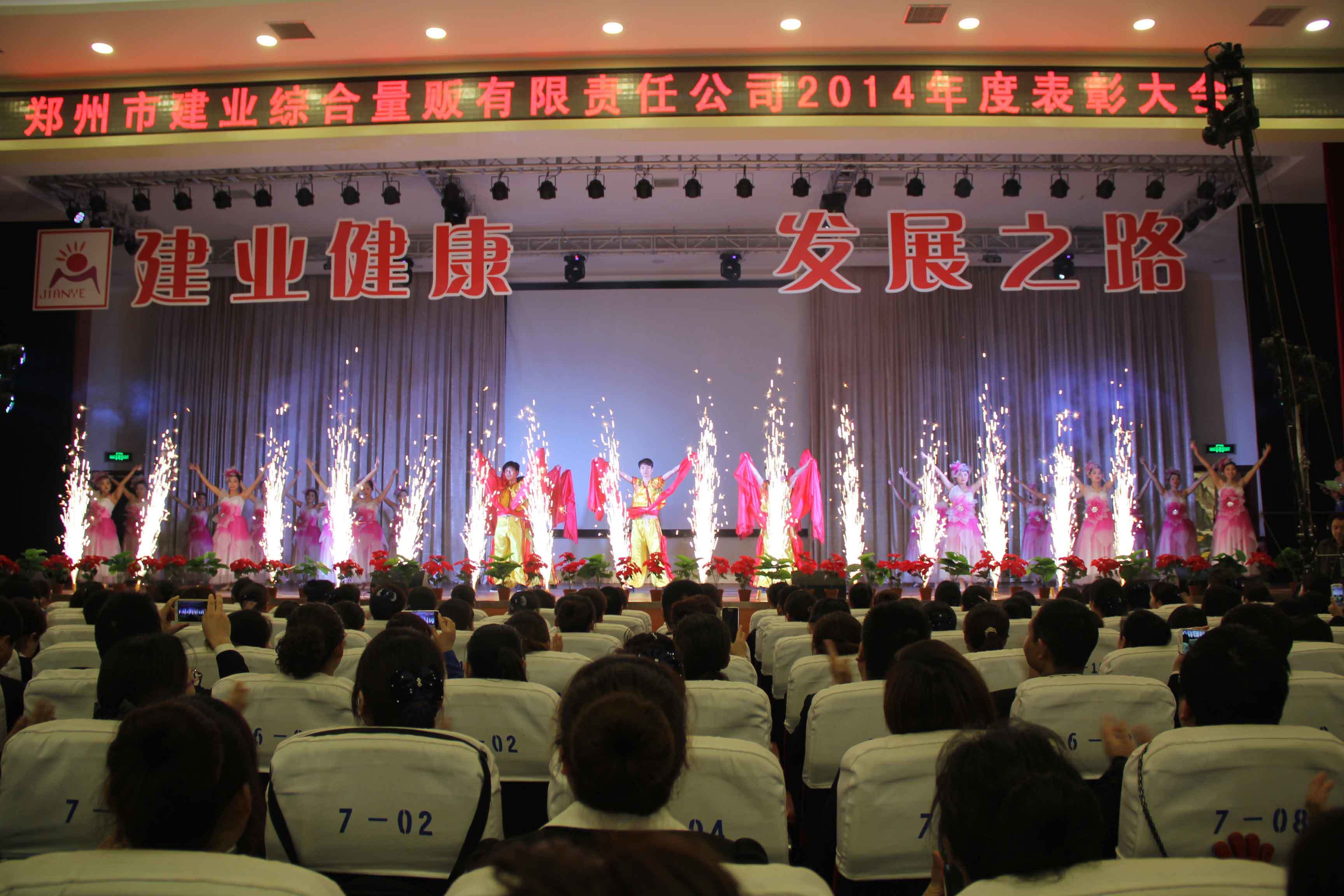 “健康發展，快樂(yuè)成長”建業(yè)百貨十五年耕耘之路(lù)