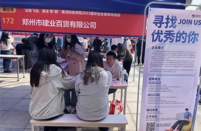 總部人(rén)資中心參加黃(huáng)河科技學院畢業(yè)生雙選會(huì)