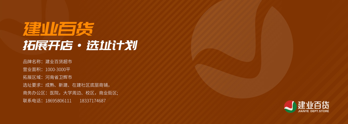 拓展開(kāi)店(diàn)