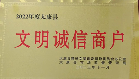 熱(rè)烈祝賀建業(yè)百貨太康分(fēn)公司再添新榮譽